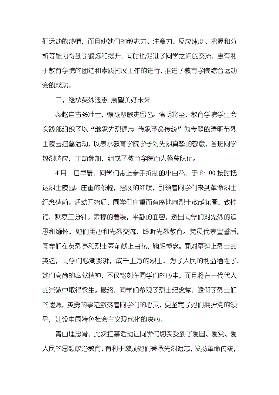 教育学院月工作总结范文_第2页