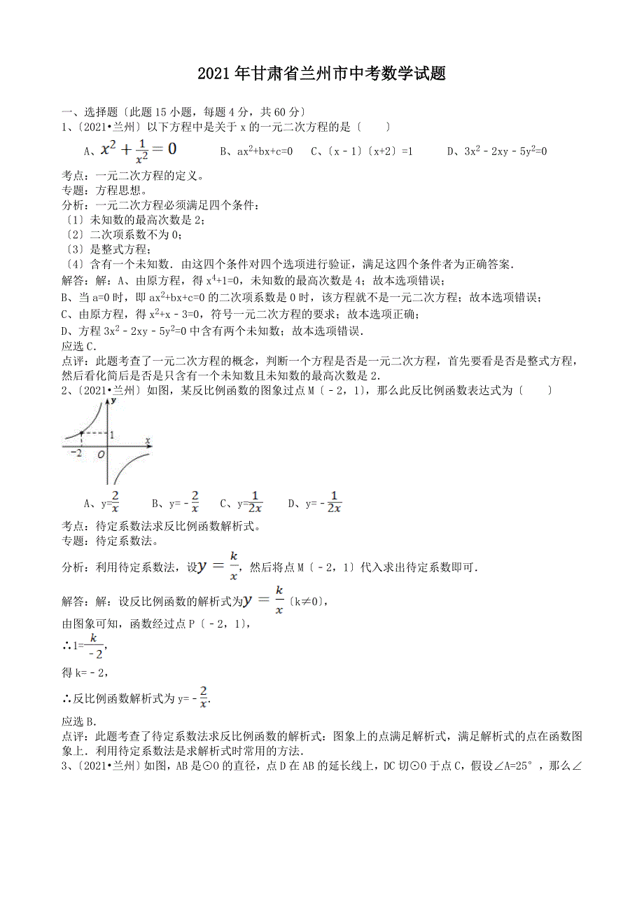 甘肃兰州中考数学试题_第1页