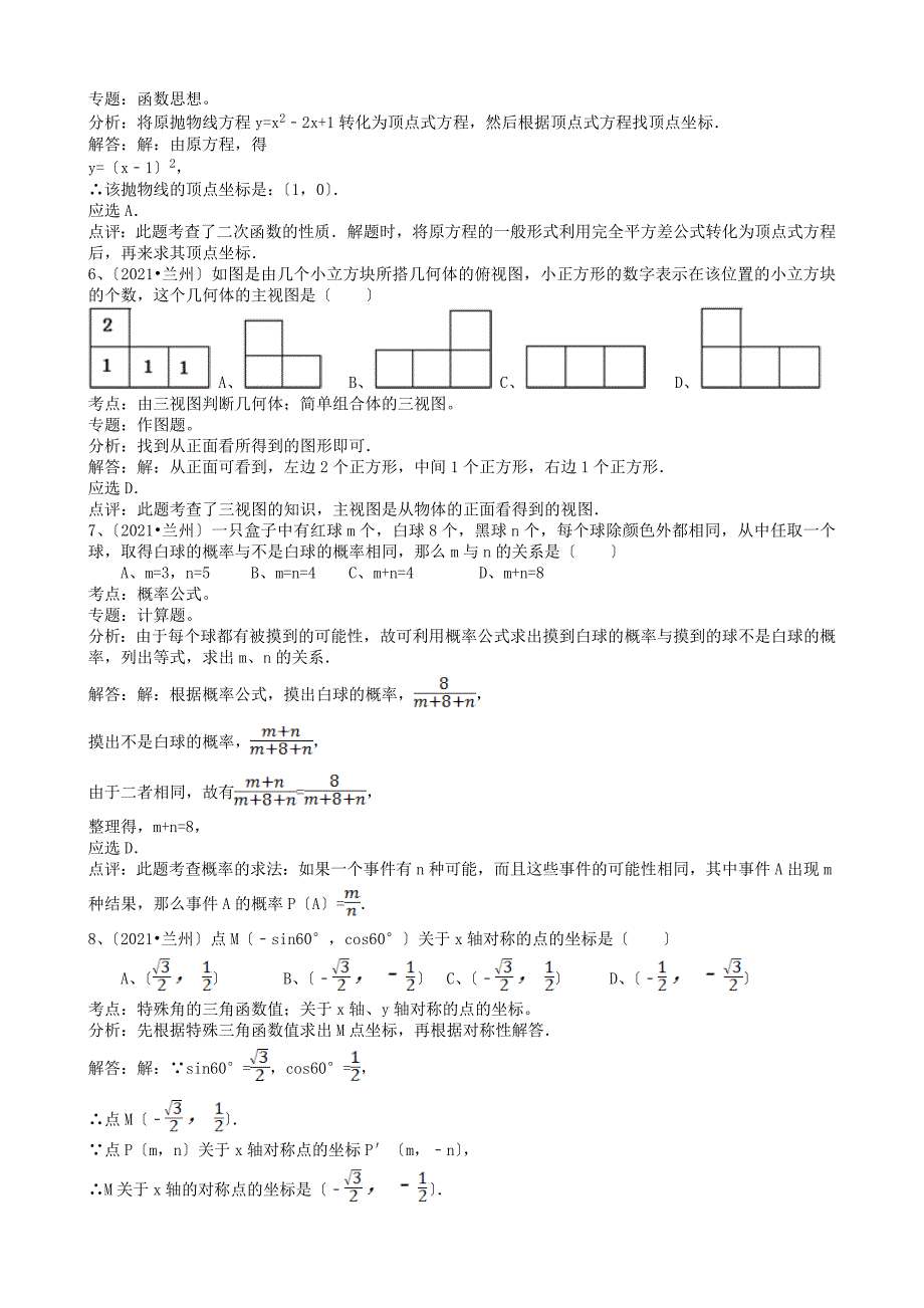 甘肃兰州中考数学试题_第3页