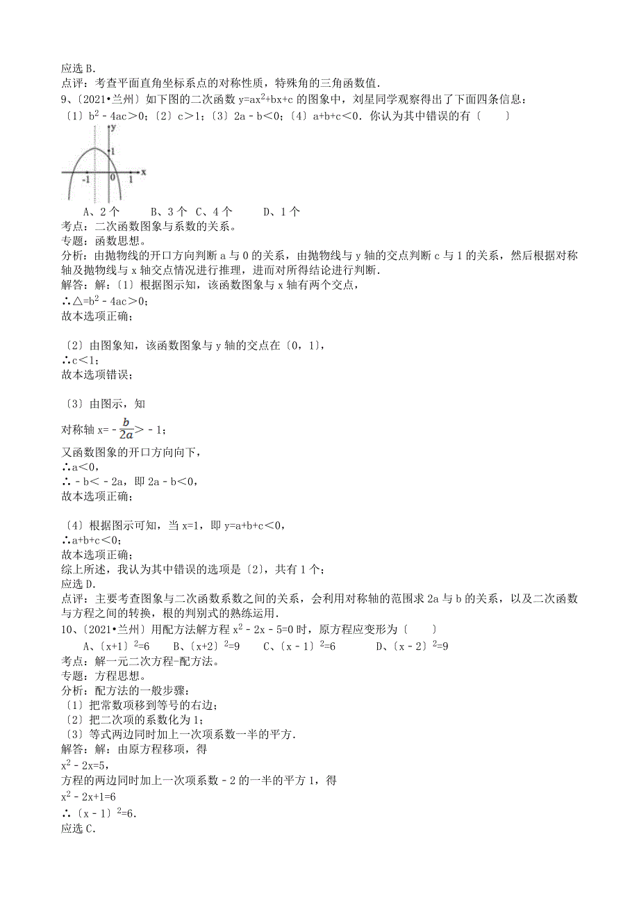 甘肃兰州中考数学试题_第4页