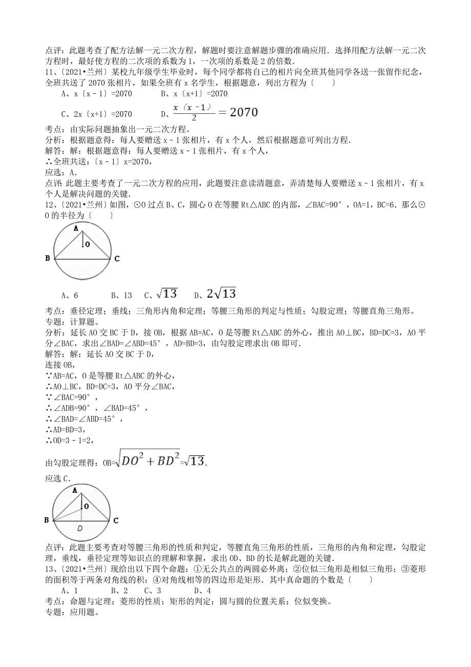 甘肃兰州中考数学试题_第5页