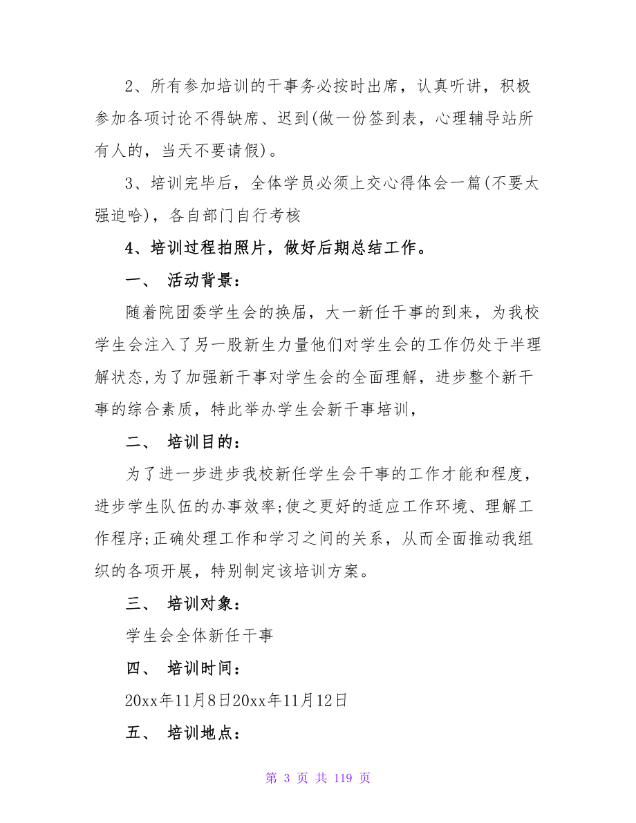 员工培训策划书.doc_第3页