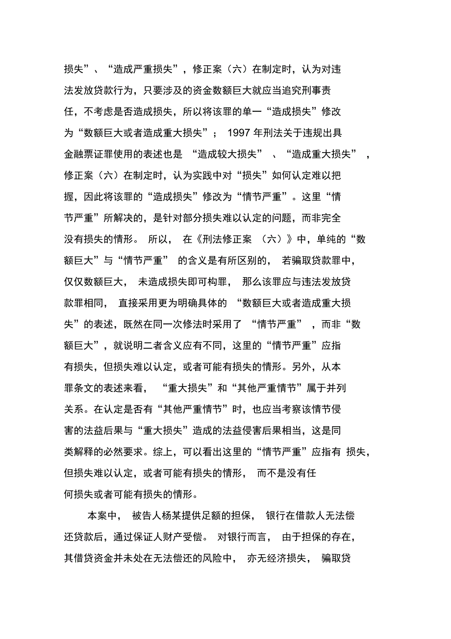 骗取贷款罪辩护词_第3页