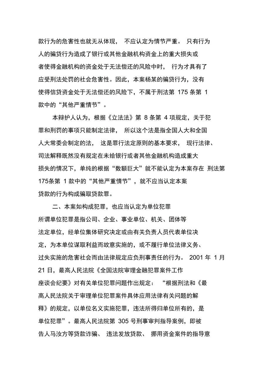 骗取贷款罪辩护词_第4页