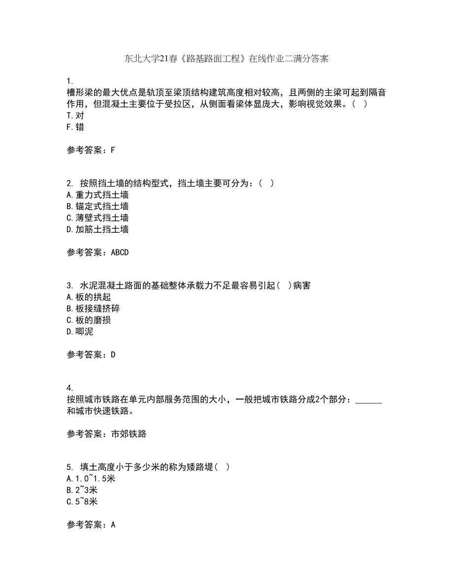 东北大学21春《路基路面工程》在线作业二满分答案_30_第1页