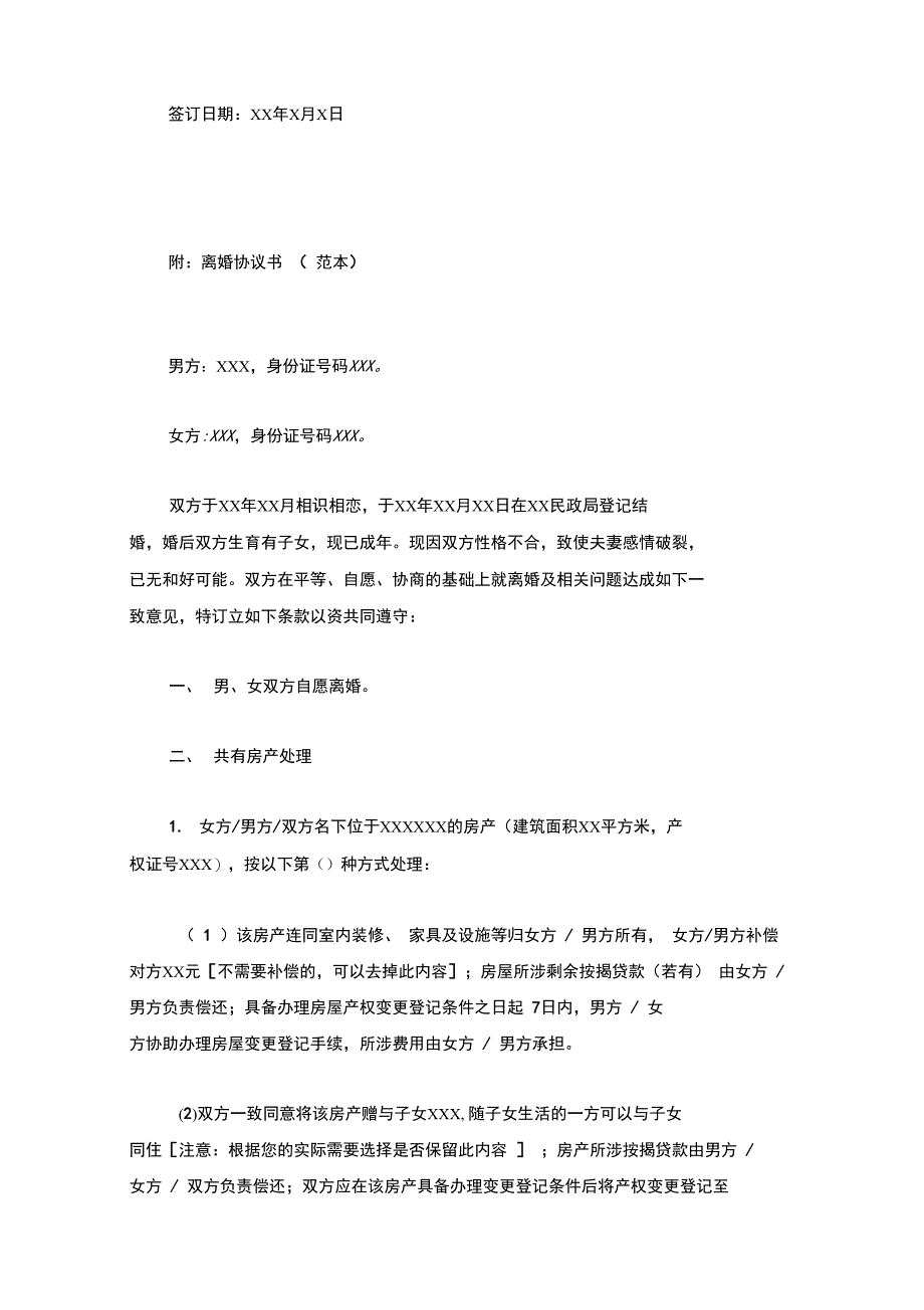 谢伊的离婚协议书(附离婚协议范本)_第4页