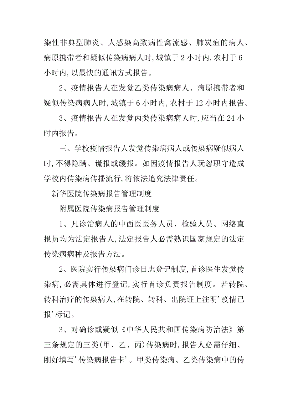 2023年传染病报告制度篇_第4页