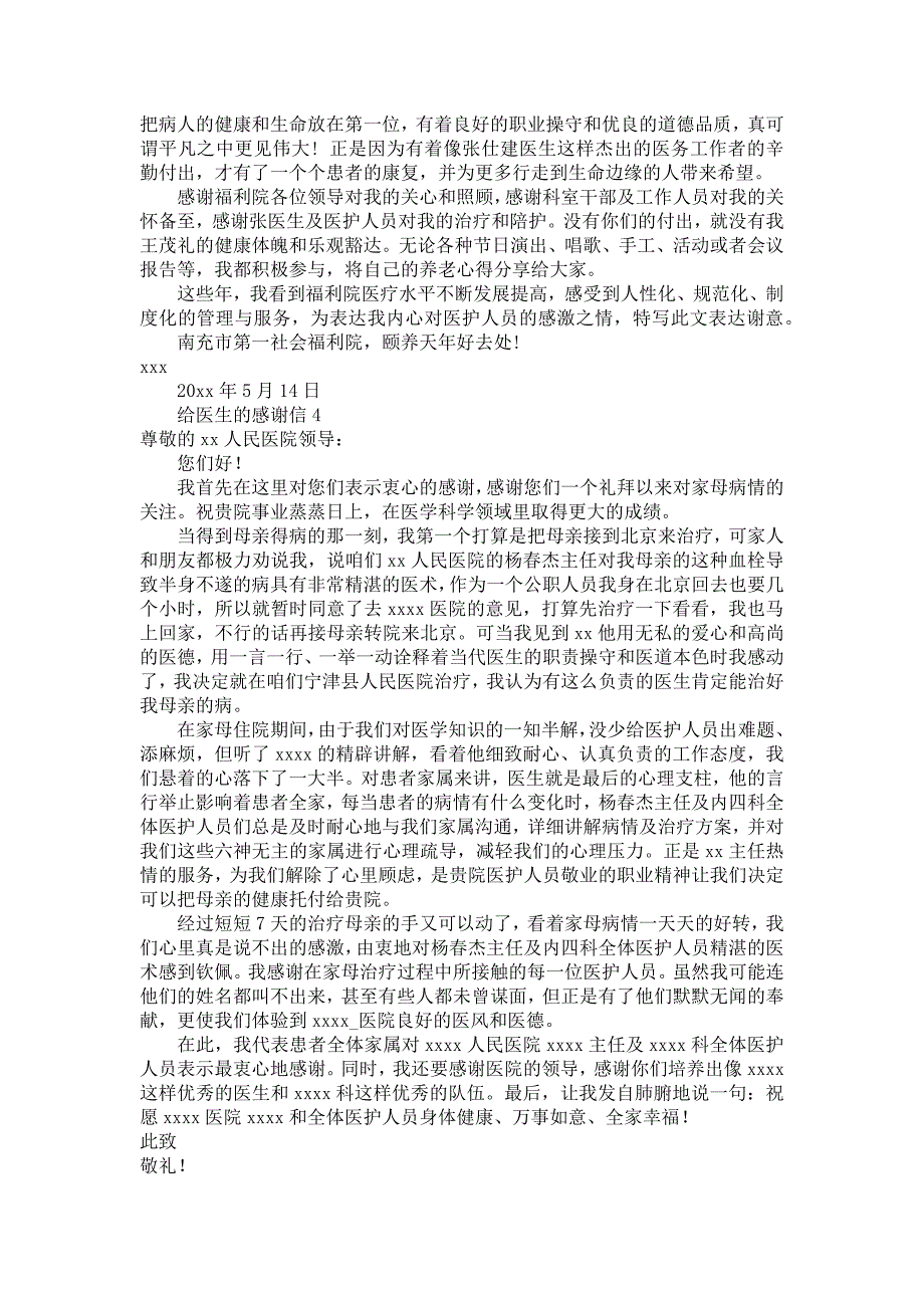 给医生的感谢信15篇_第3页