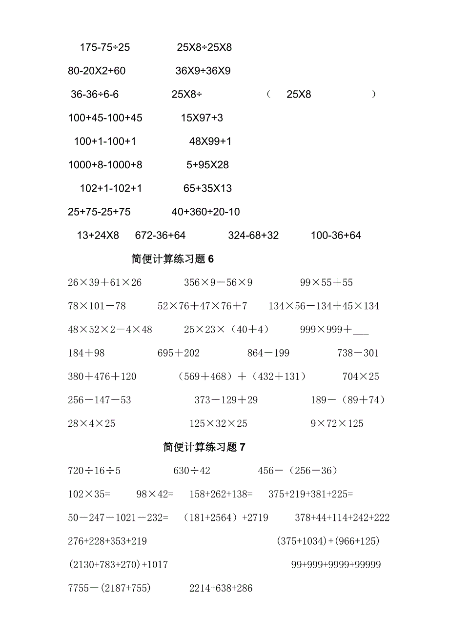 四年级下册数学简便算法练习题_第4页