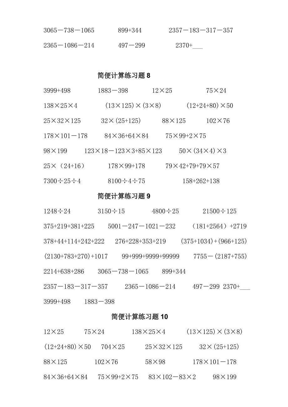 四年级下册数学简便算法练习题_第5页