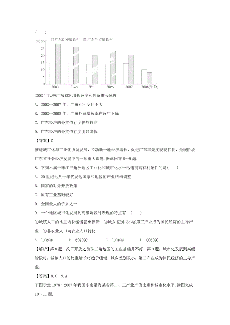 【最新】人教版地理一师一优课必修三同步练习：4.2区域工业化与城市化──以我国珠江三角洲地区为例5 Word版含答案_第3页