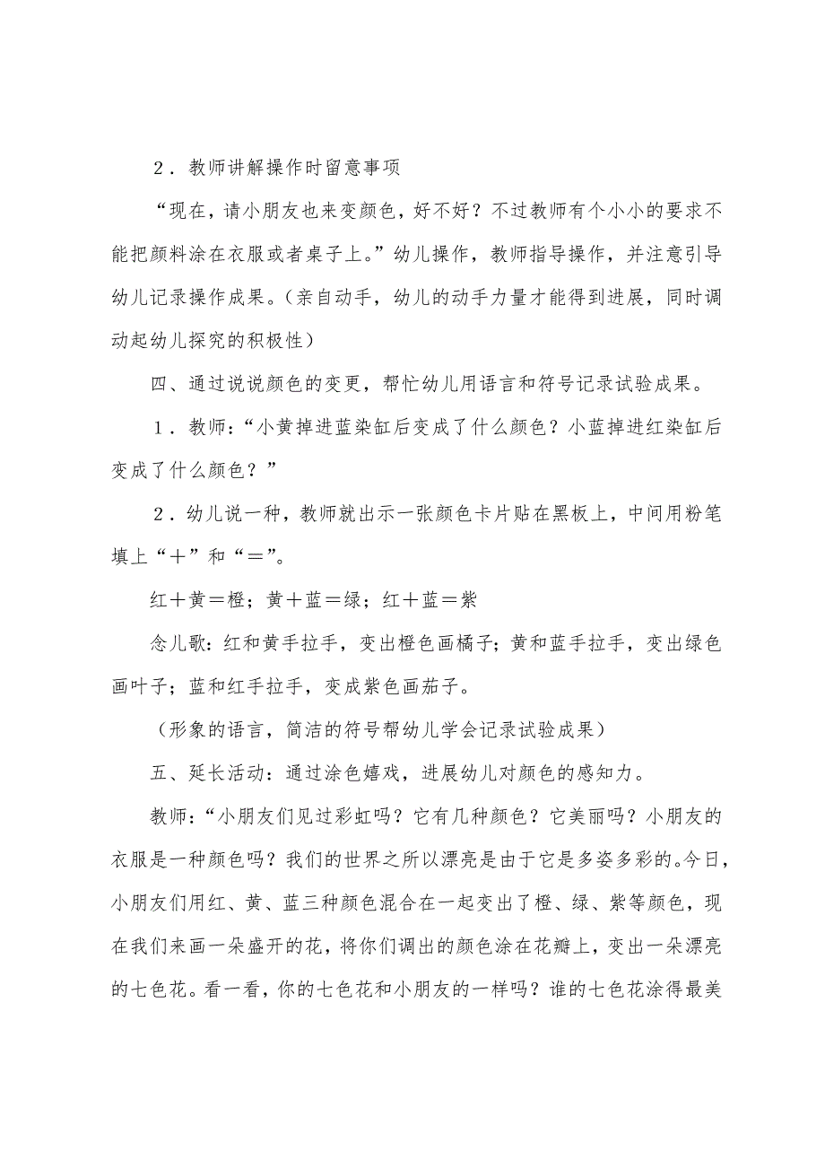 幼儿园科学活动会变颜色的水教案4篇.doc_第3页