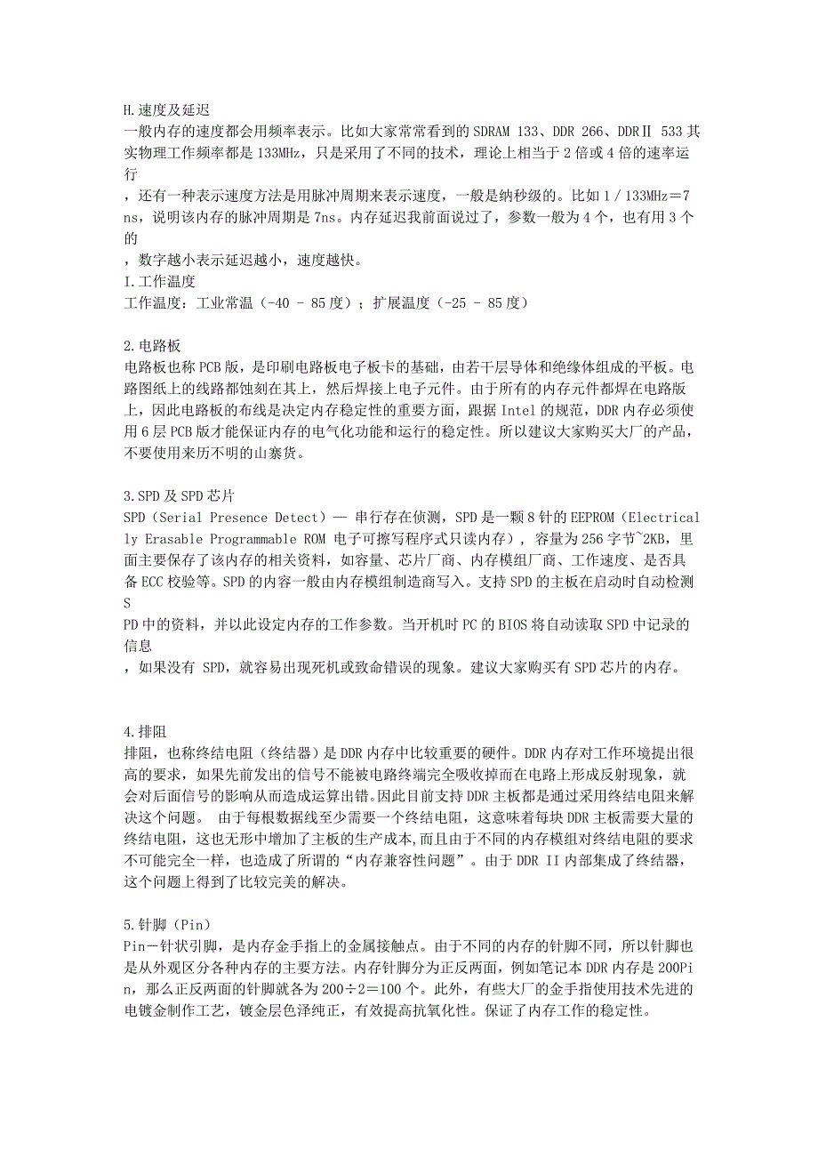 笔记本内存简介.doc_第4页