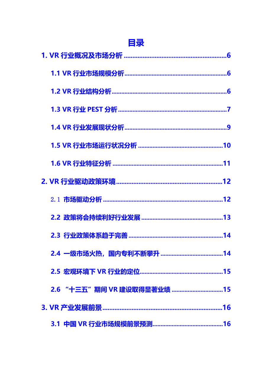 2020年VR行业调研分析报告_第2页