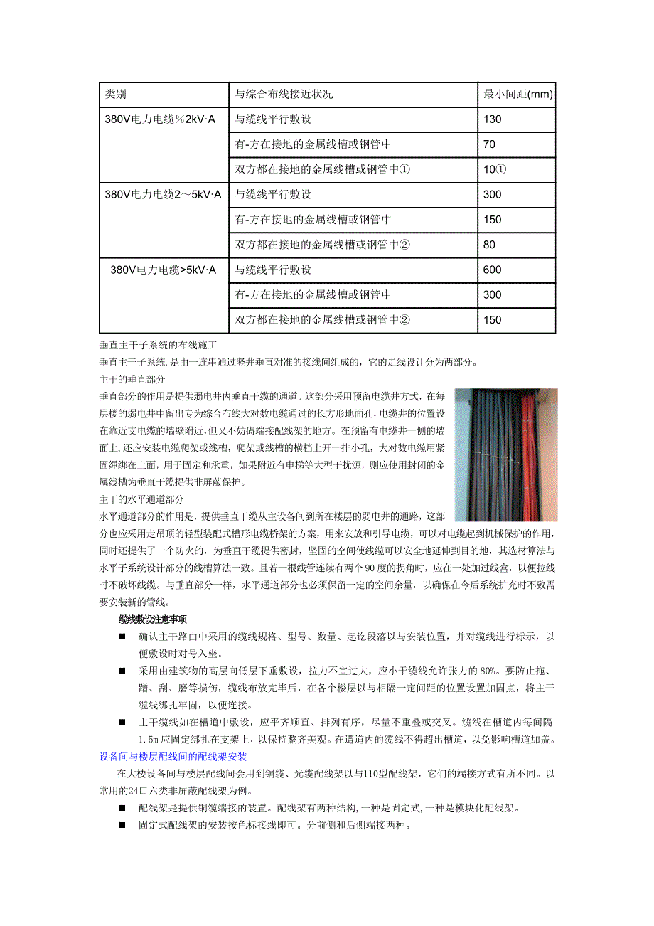 《综合布线施工工艺》word版_第3页