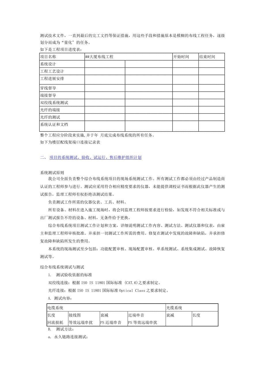 《综合布线施工工艺》word版_第5页