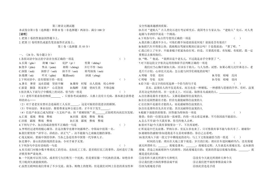 山东日照中职第三册语文测试题