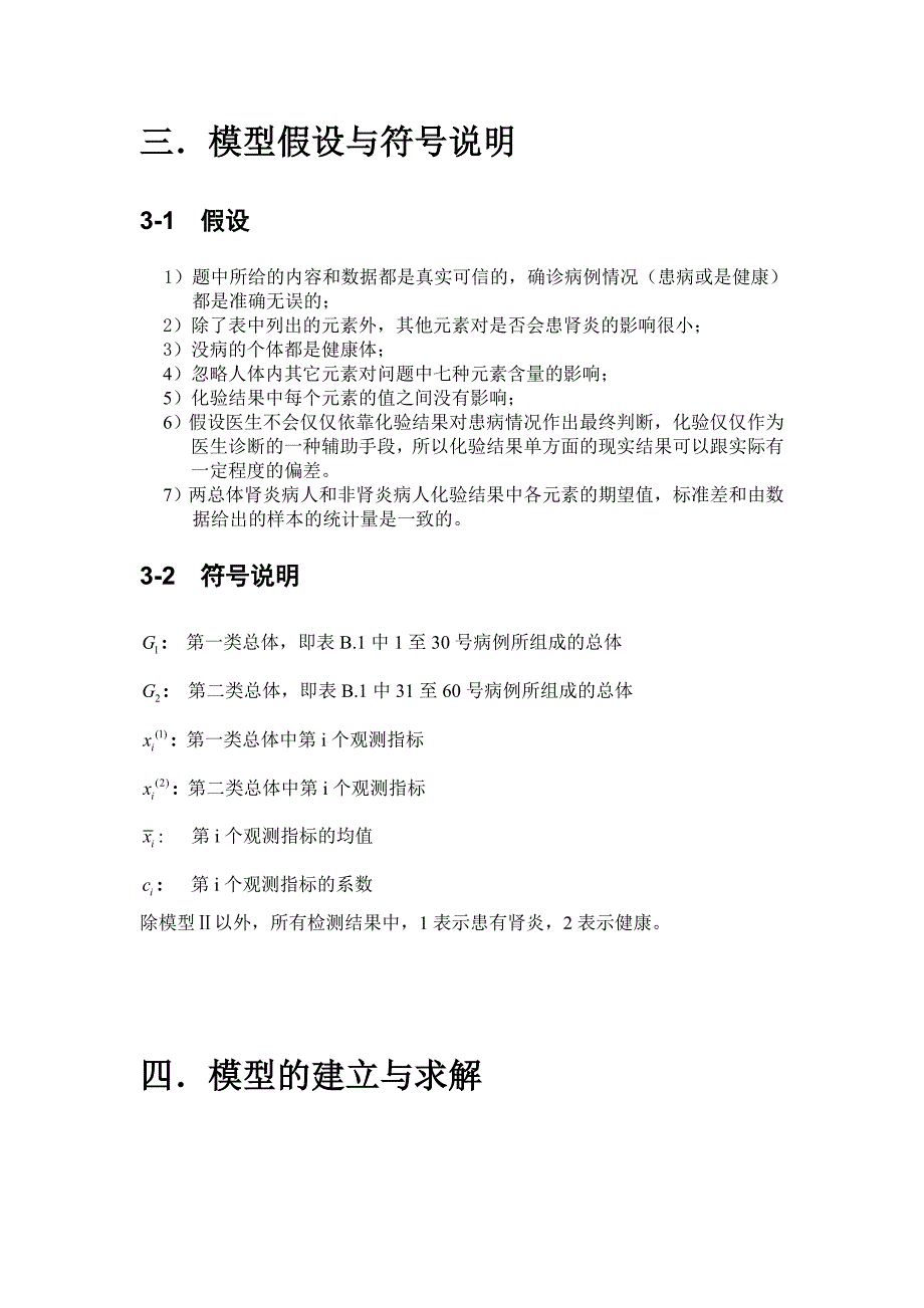 毕业设计论文肾炎诊断问题_第4页