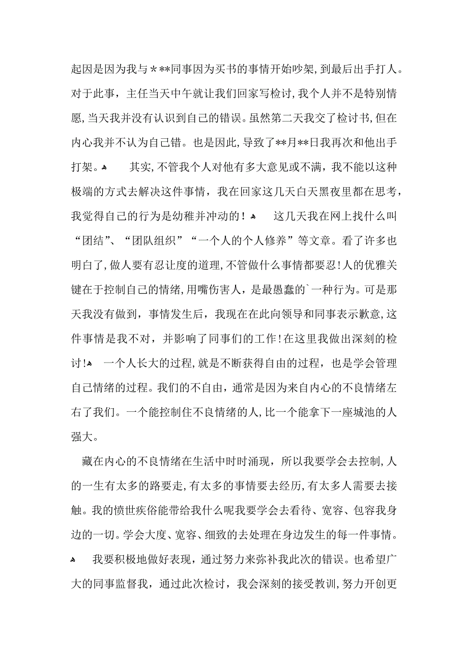 给领导道歉信3篇_第2页