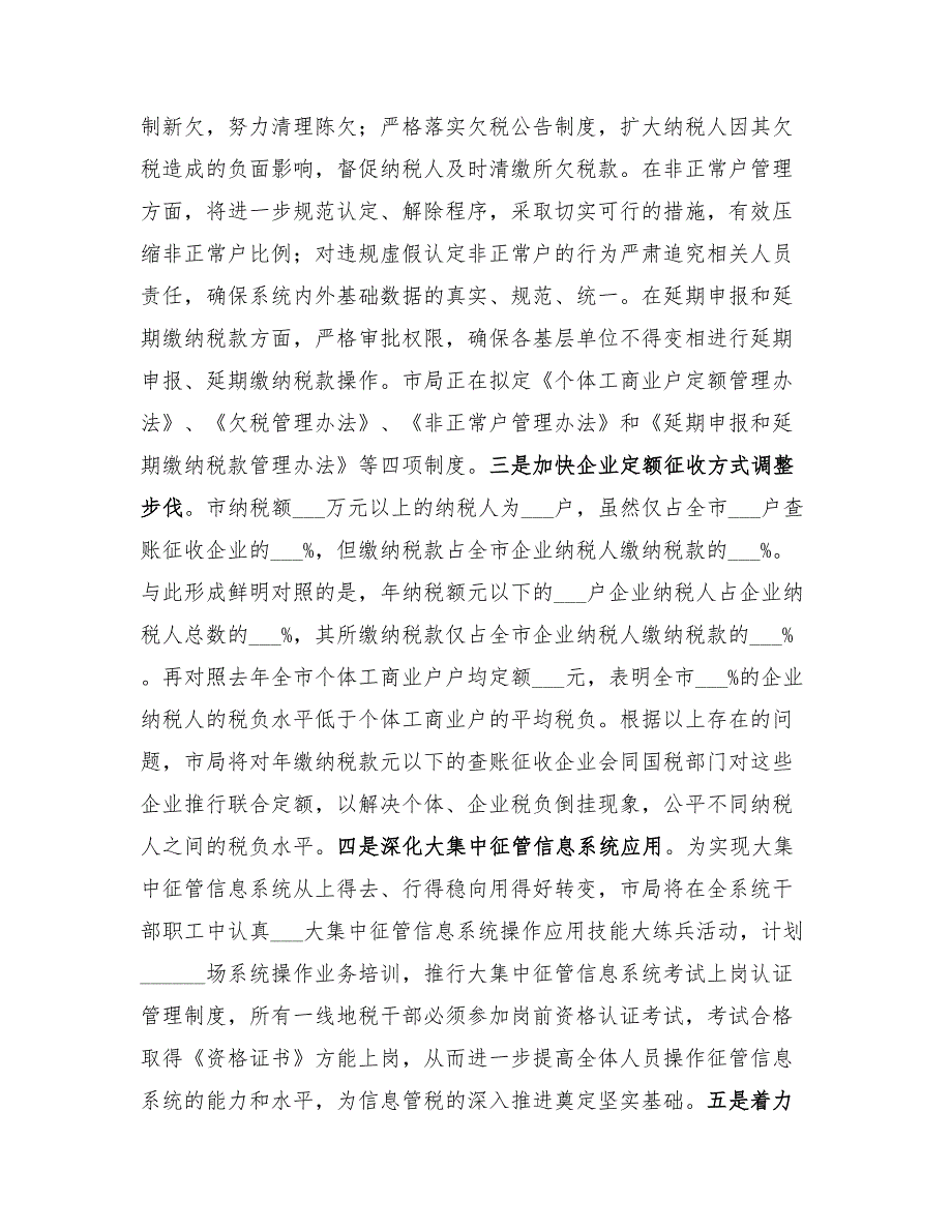 2022年地税局年终工作总结范文_第2页