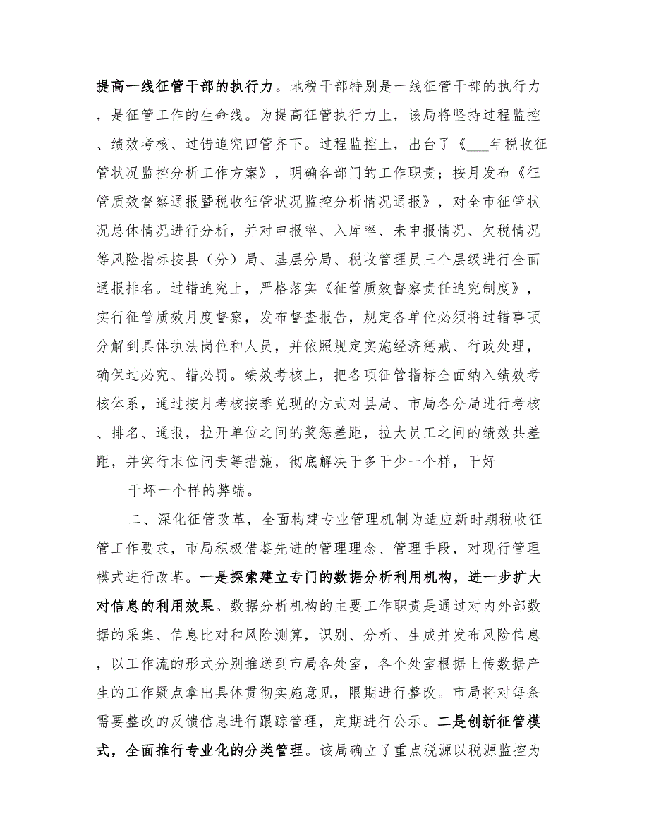 2022年地税局年终工作总结范文_第3页