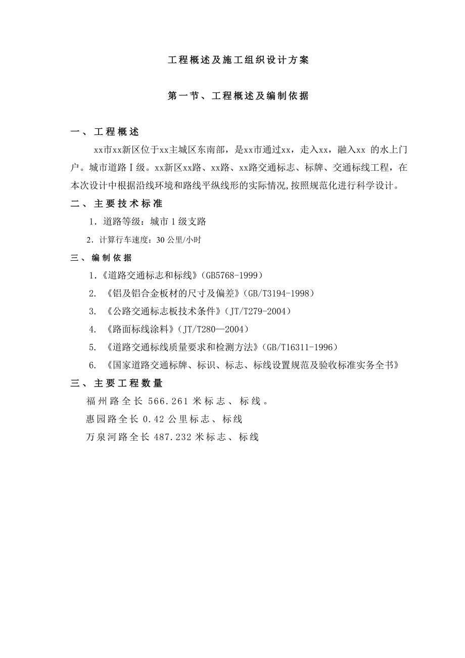 合肥滨湖新区投标文件典尚设计_第1页