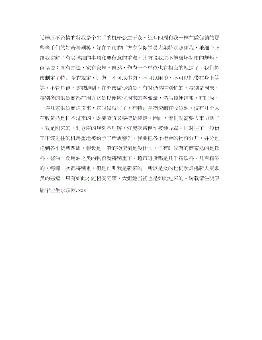 2023年大型超市实习自我鉴定.docx_第3页