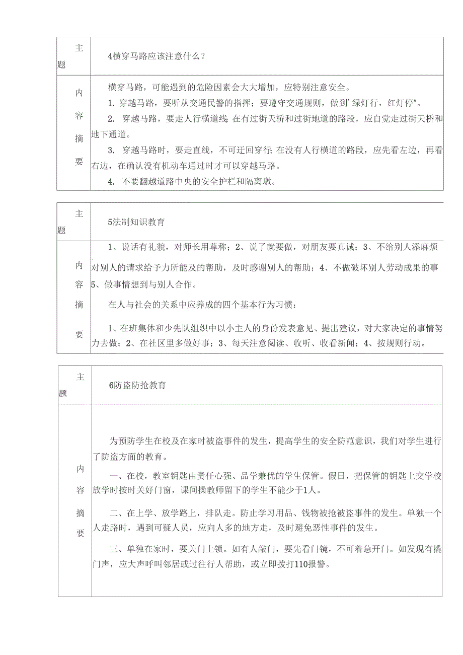 安全教育记录_第2页