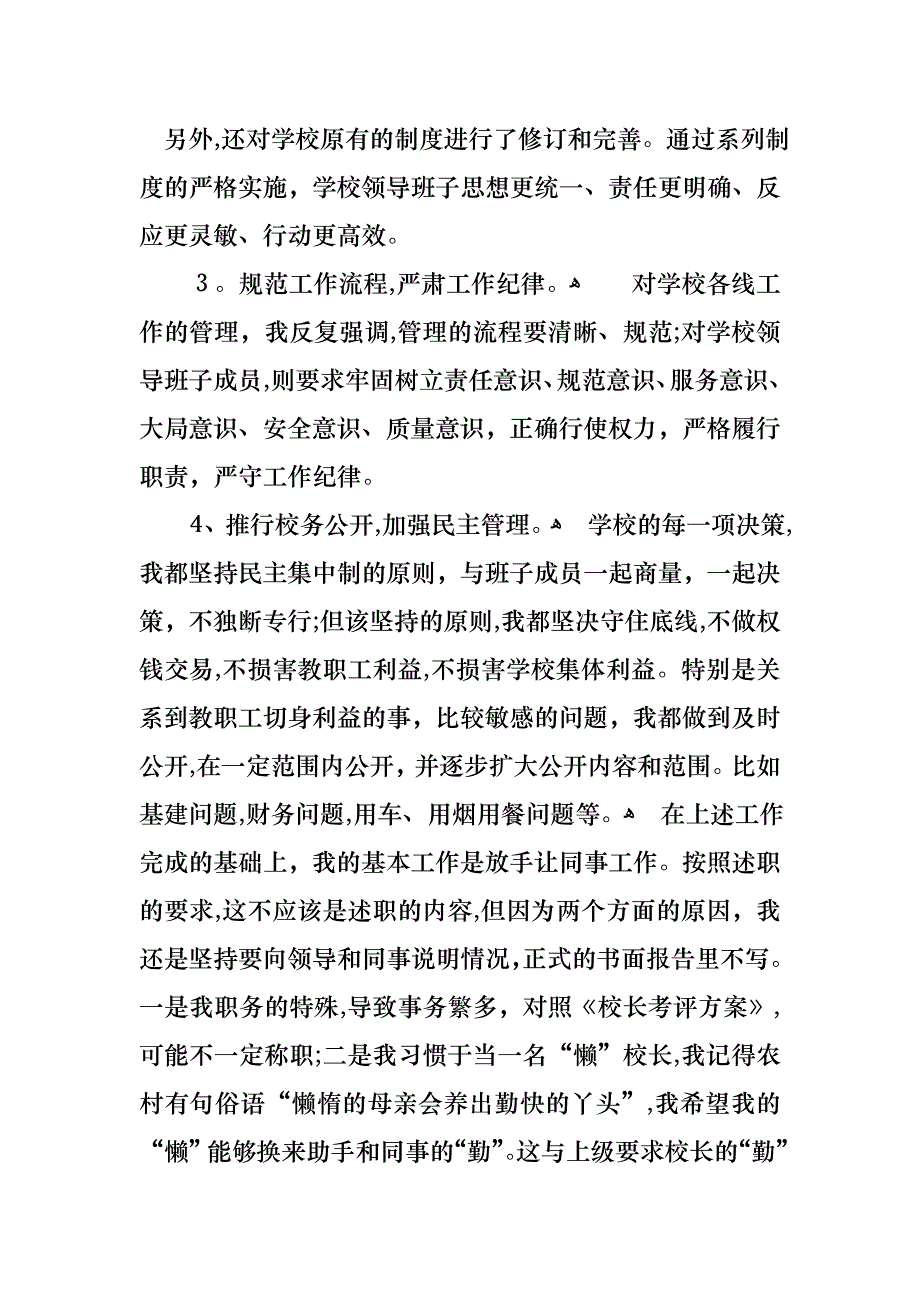 关于学校校长的年终述职报告范文汇编5篇_第3页