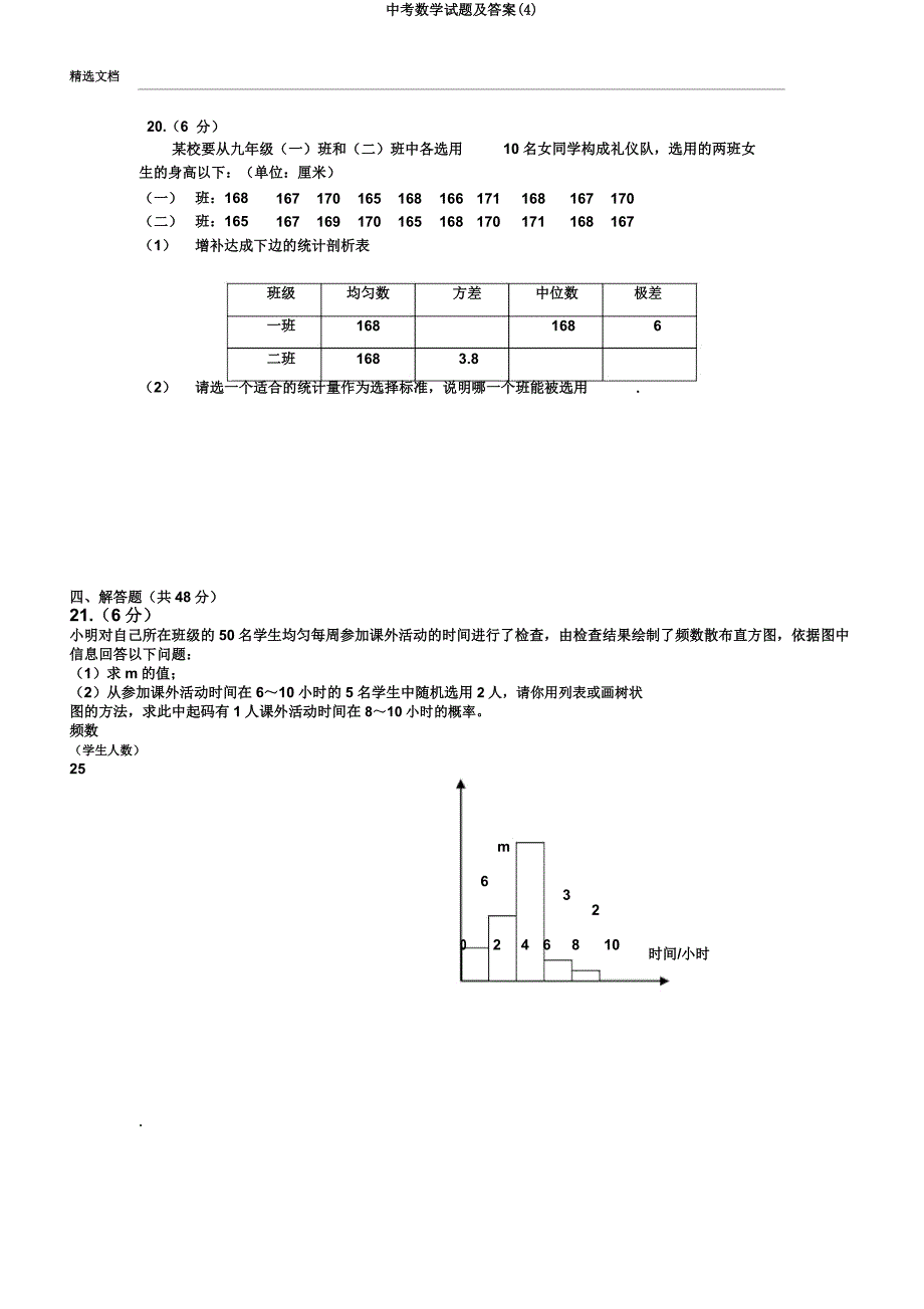 中考数学试题及2.docx_第4页