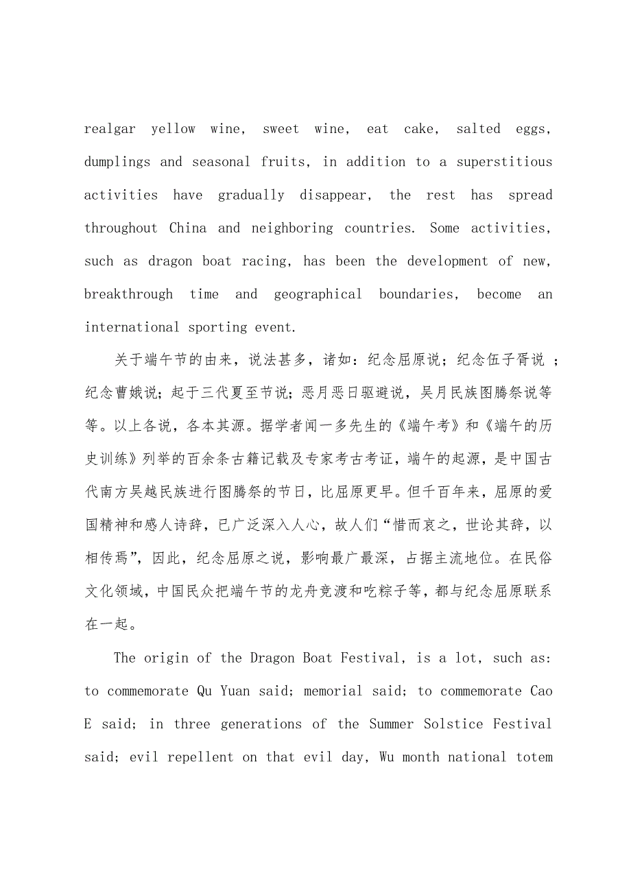 端午节的英语介绍端午节是哪天.docx_第3页