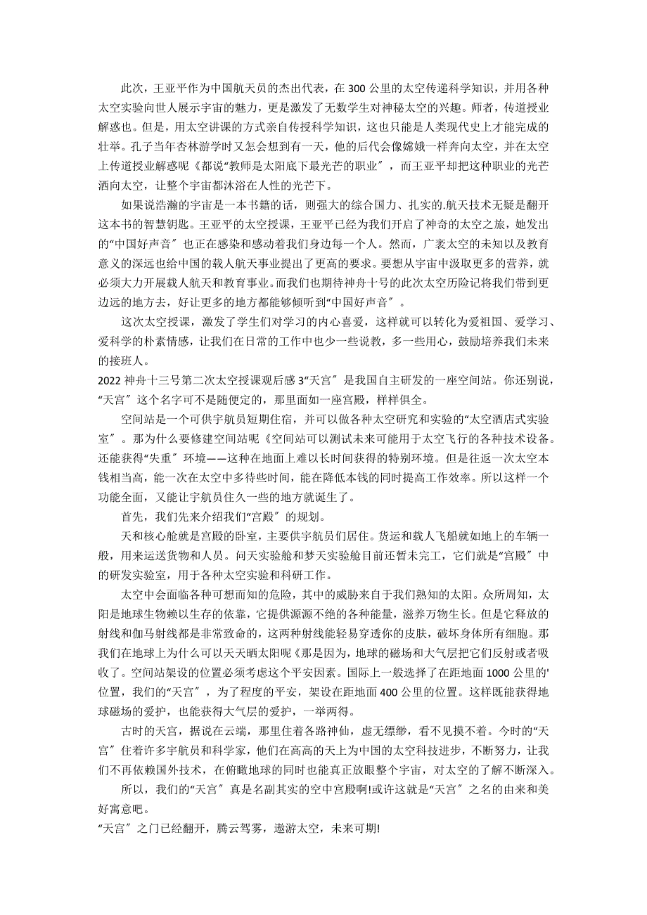 2022神舟十三号第二次太空授课观后感7篇(神舟12号飞入太空观后感)_第2页