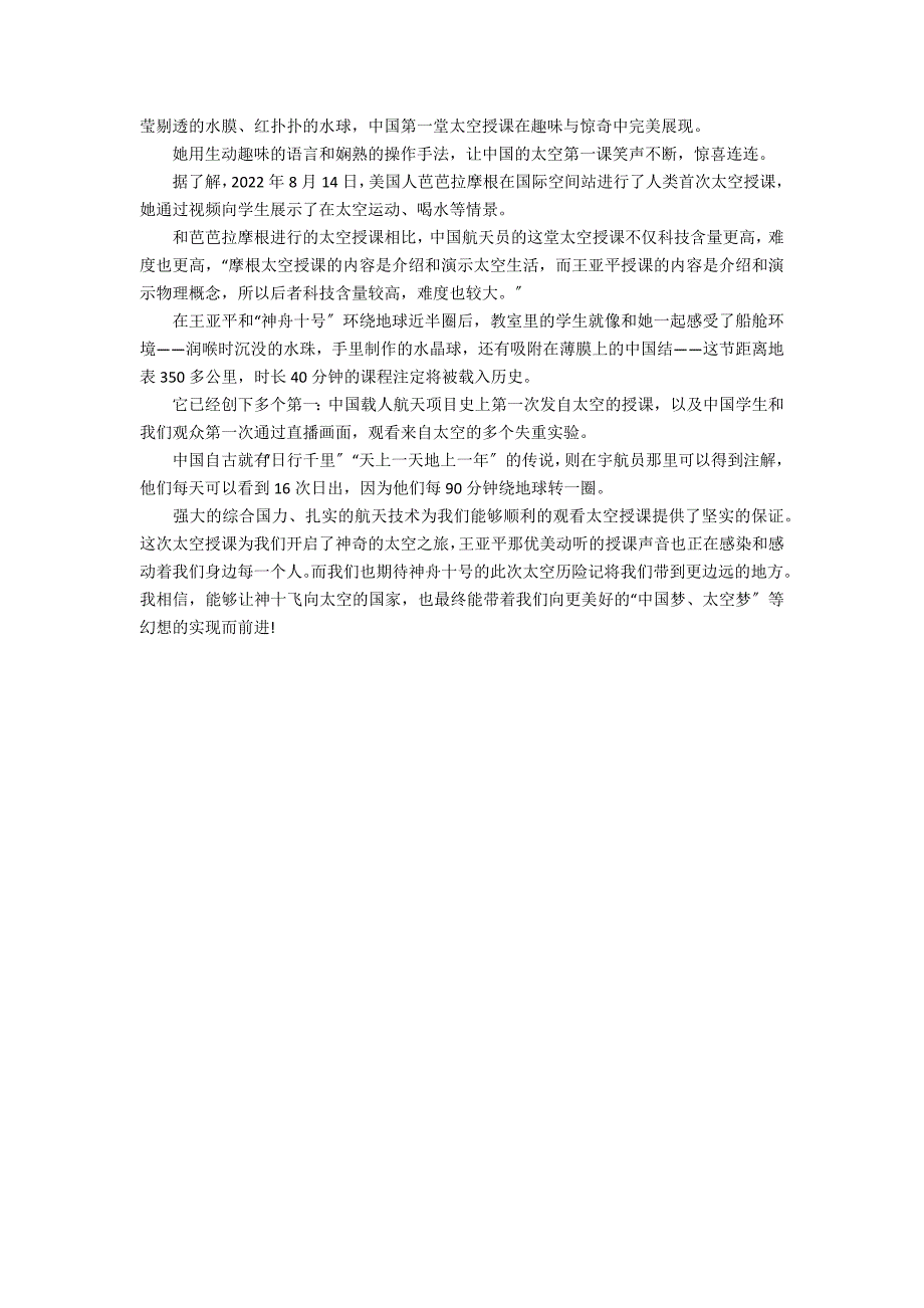 2022神舟十三号第二次太空授课观后感7篇(神舟12号飞入太空观后感)_第5页