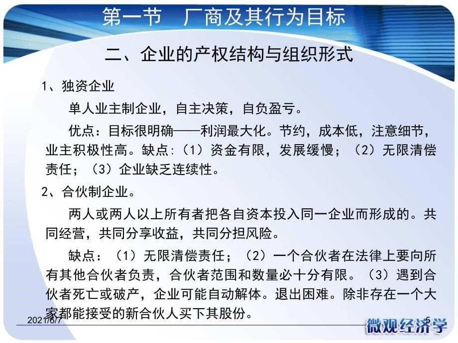 34南京大学微观经济学PPT课件_第5页