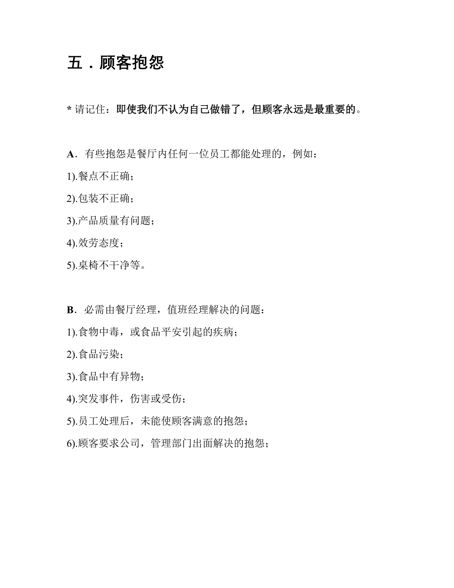 西式快餐的管理及优质服务.docx_第4页