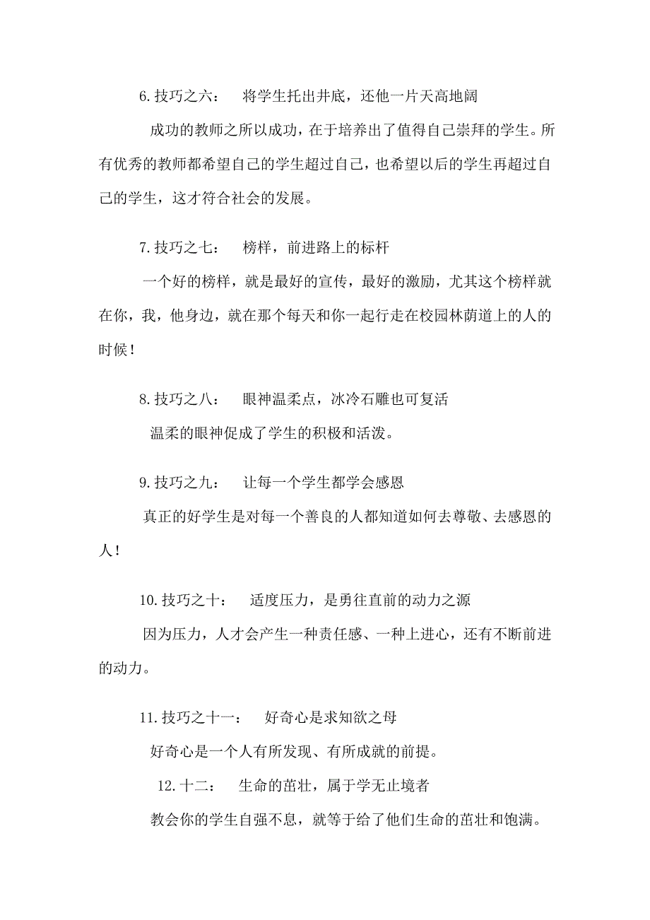 激励学生的39个经典技巧.doc_第2页