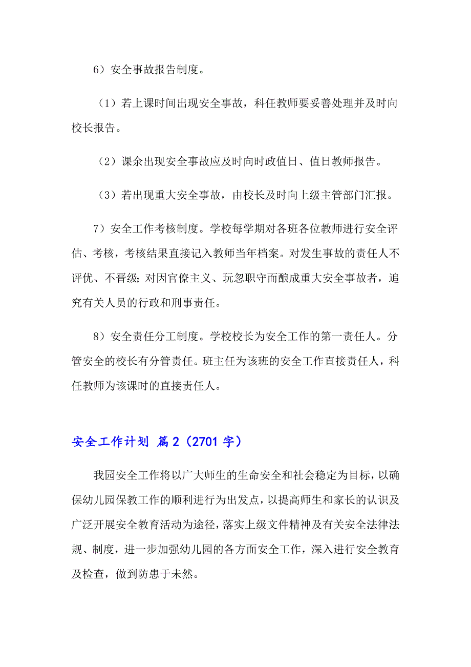 2023安全工作计划模板汇总四篇_第4页