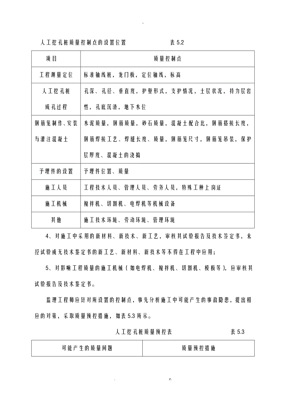 人工成孔钢筋混凝土灌注_第4页