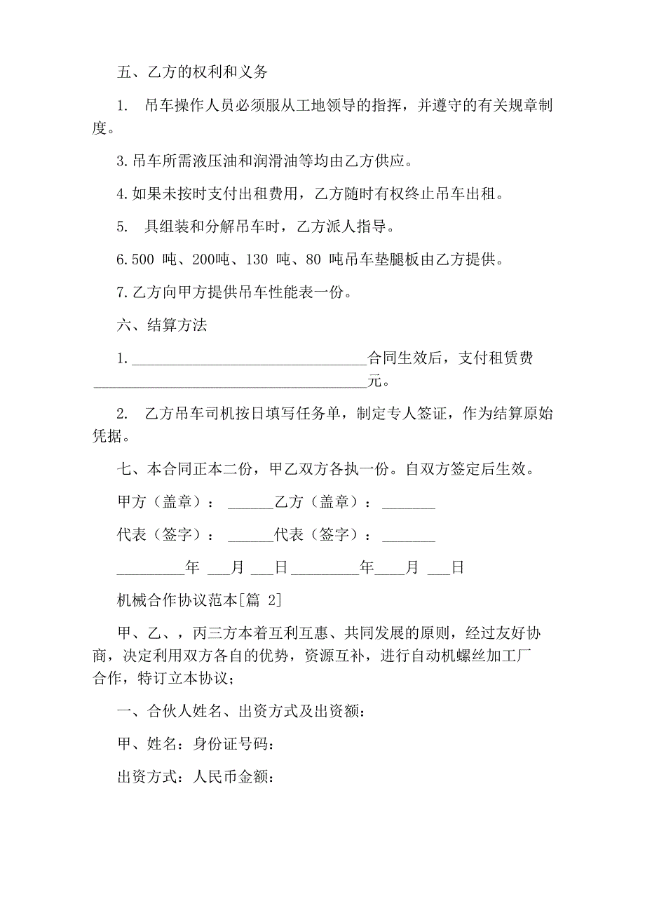 机械合作协议_第3页