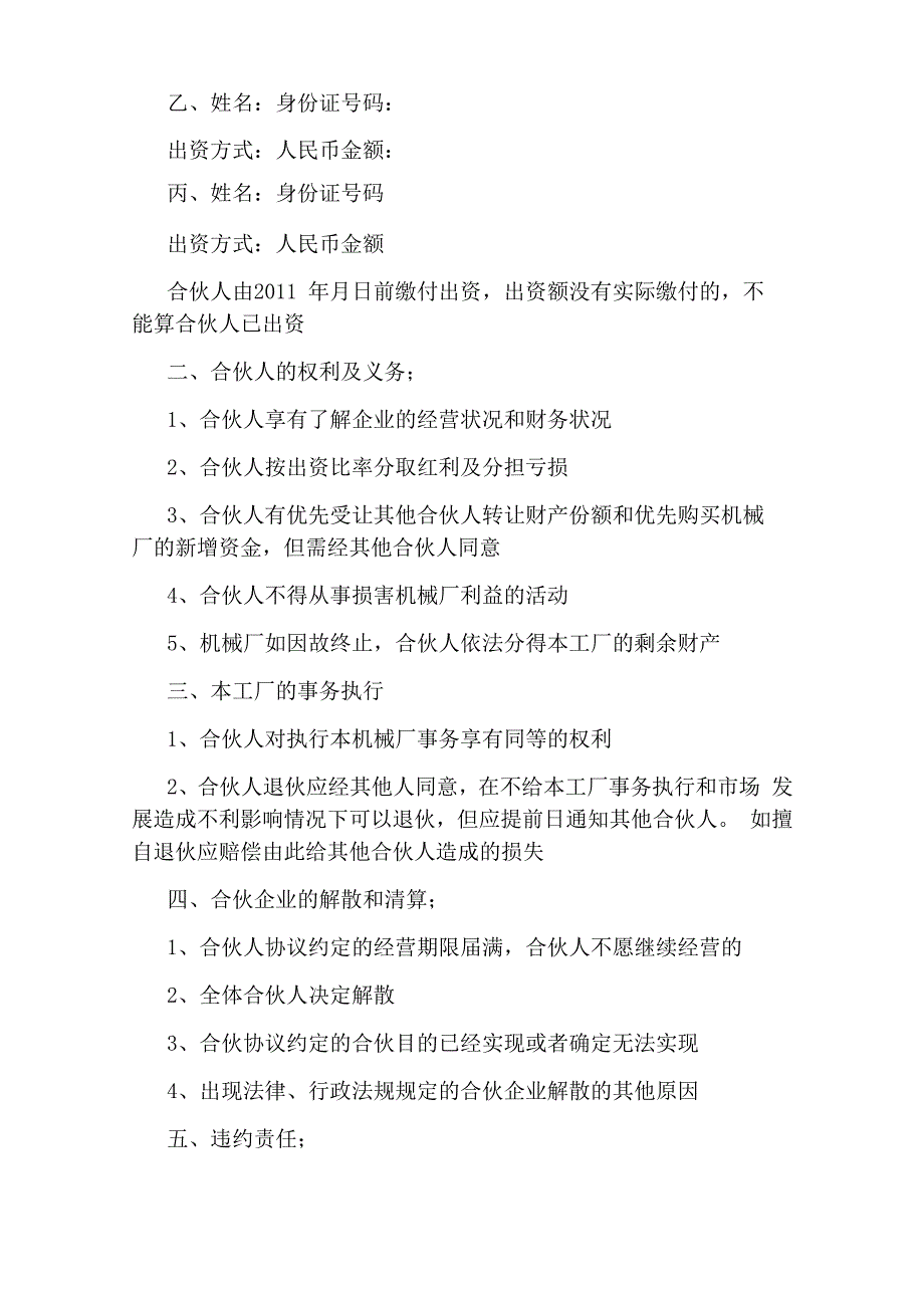 机械合作协议_第4页