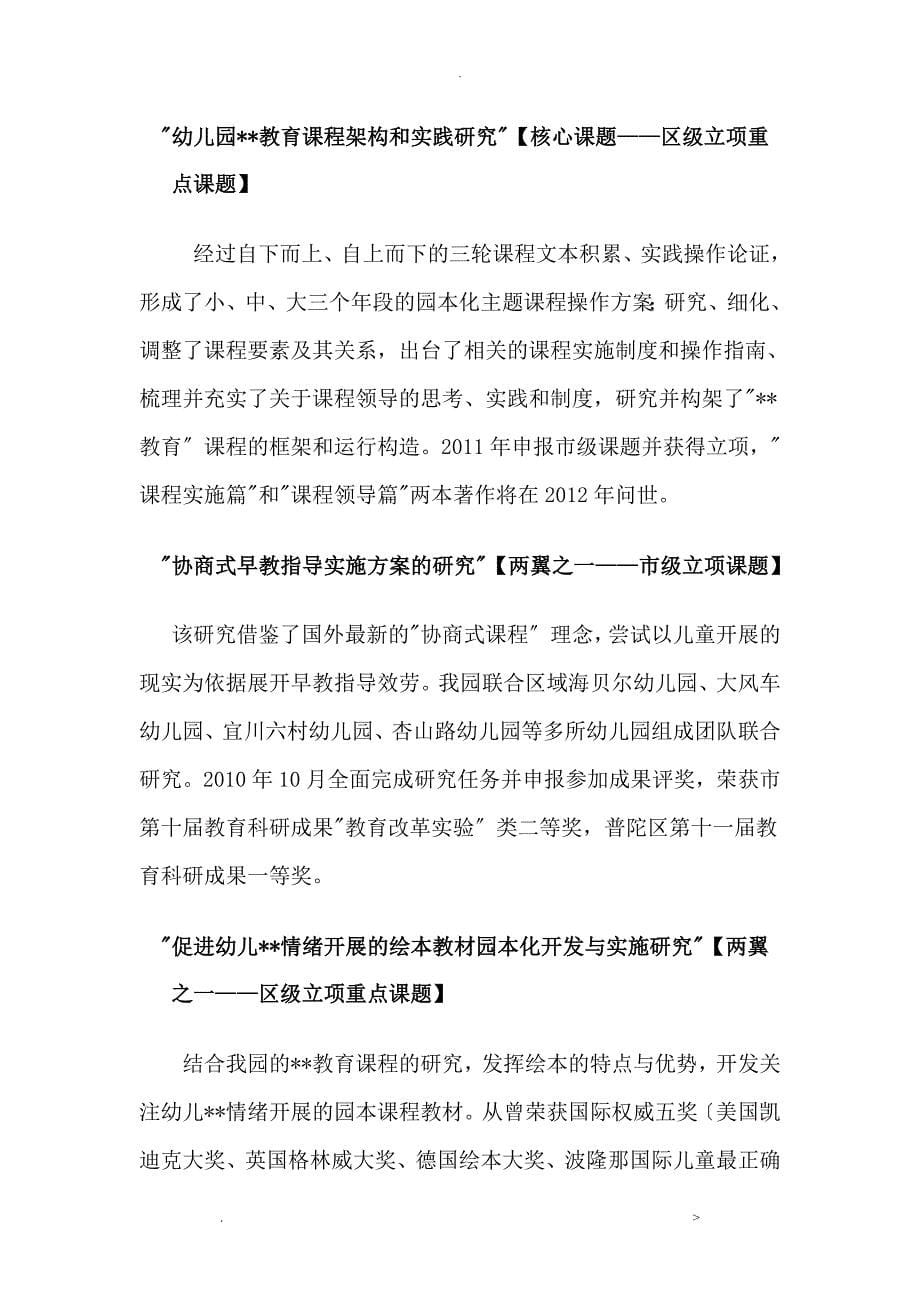 上海市实验幼儿园发展规划_第5页