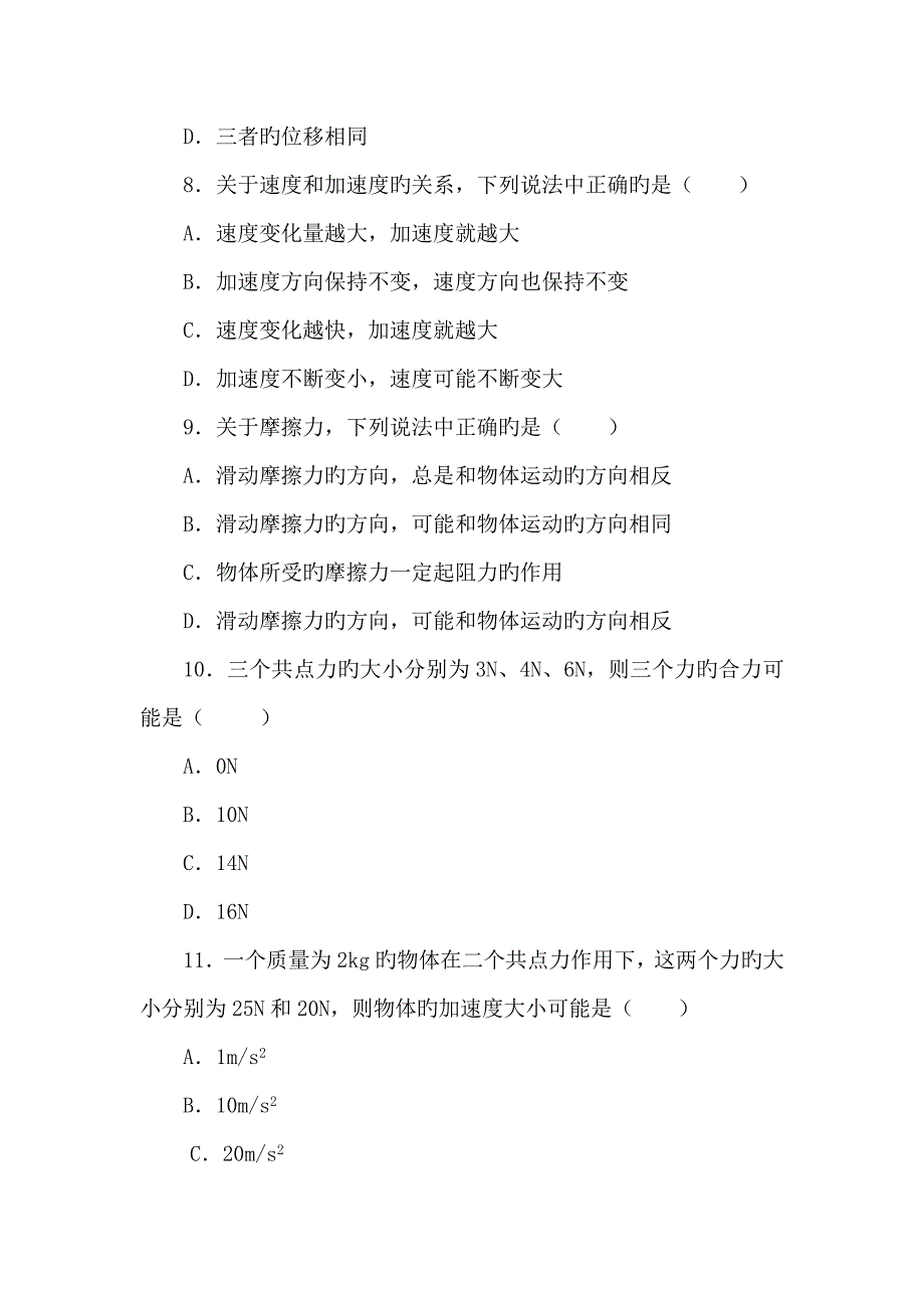 河北省衡水市科学高中2018-2019学度高一上学期年末考试物理试题(国际体系)_第3页