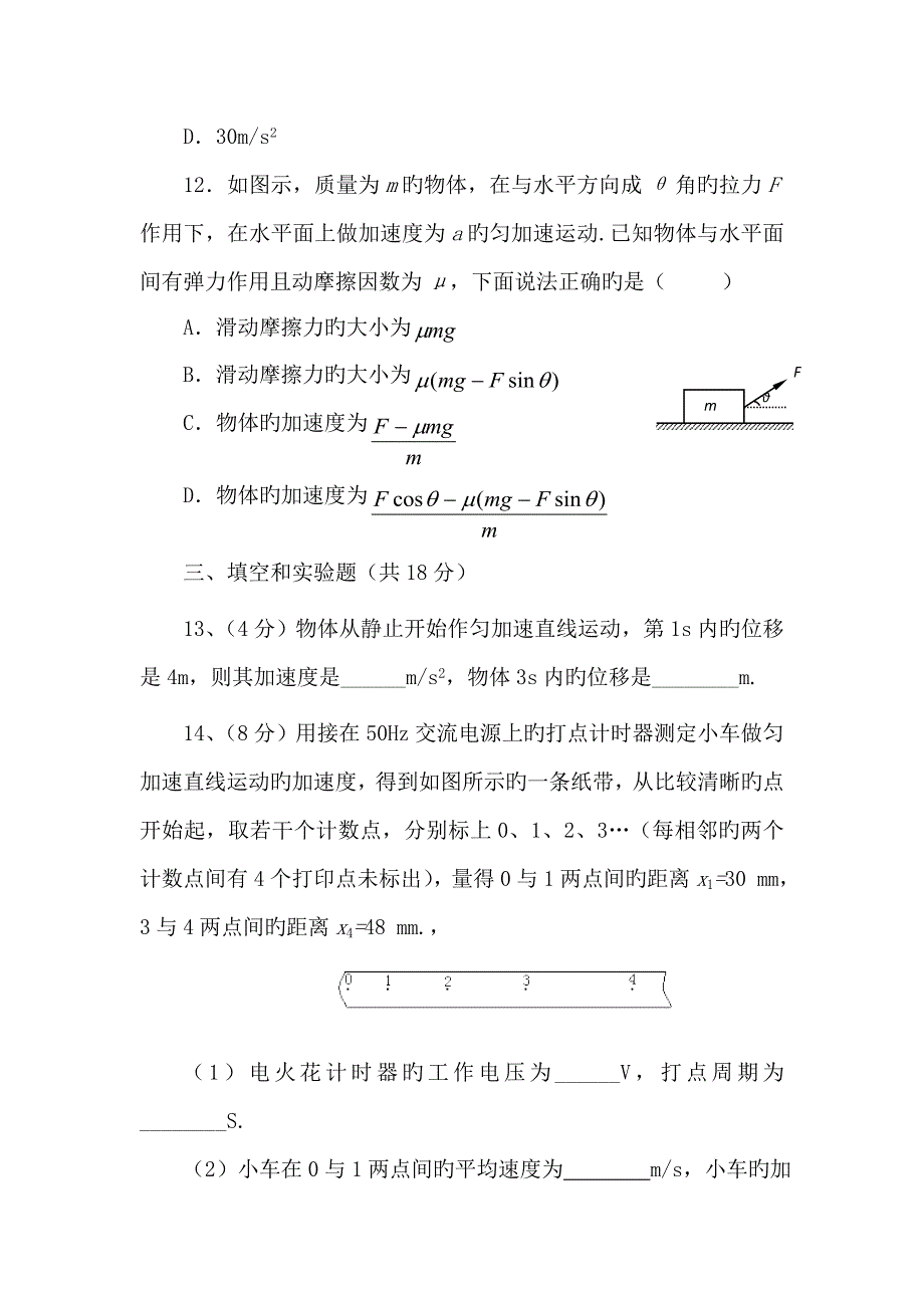 河北省衡水市科学高中2018-2019学度高一上学期年末考试物理试题(国际体系)_第4页