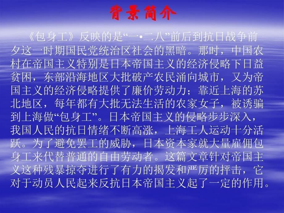 《包身工》课件3_第5页