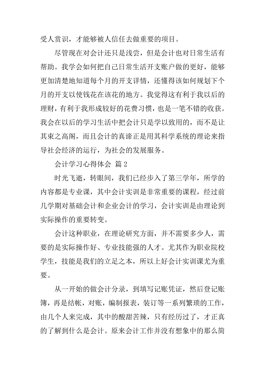 2023年会计学习心得体会_学会计的心得体会_1_第3页