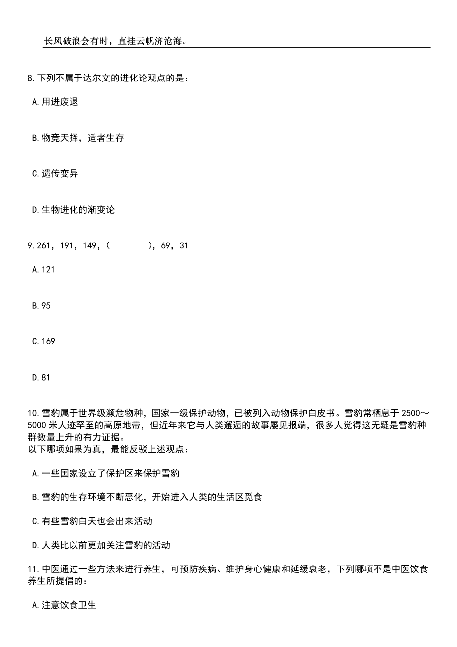 2023年05月2023年广西东兴市赴区内高校现场招考聘用教育专业人才56人笔试题库含答案解析_第4页