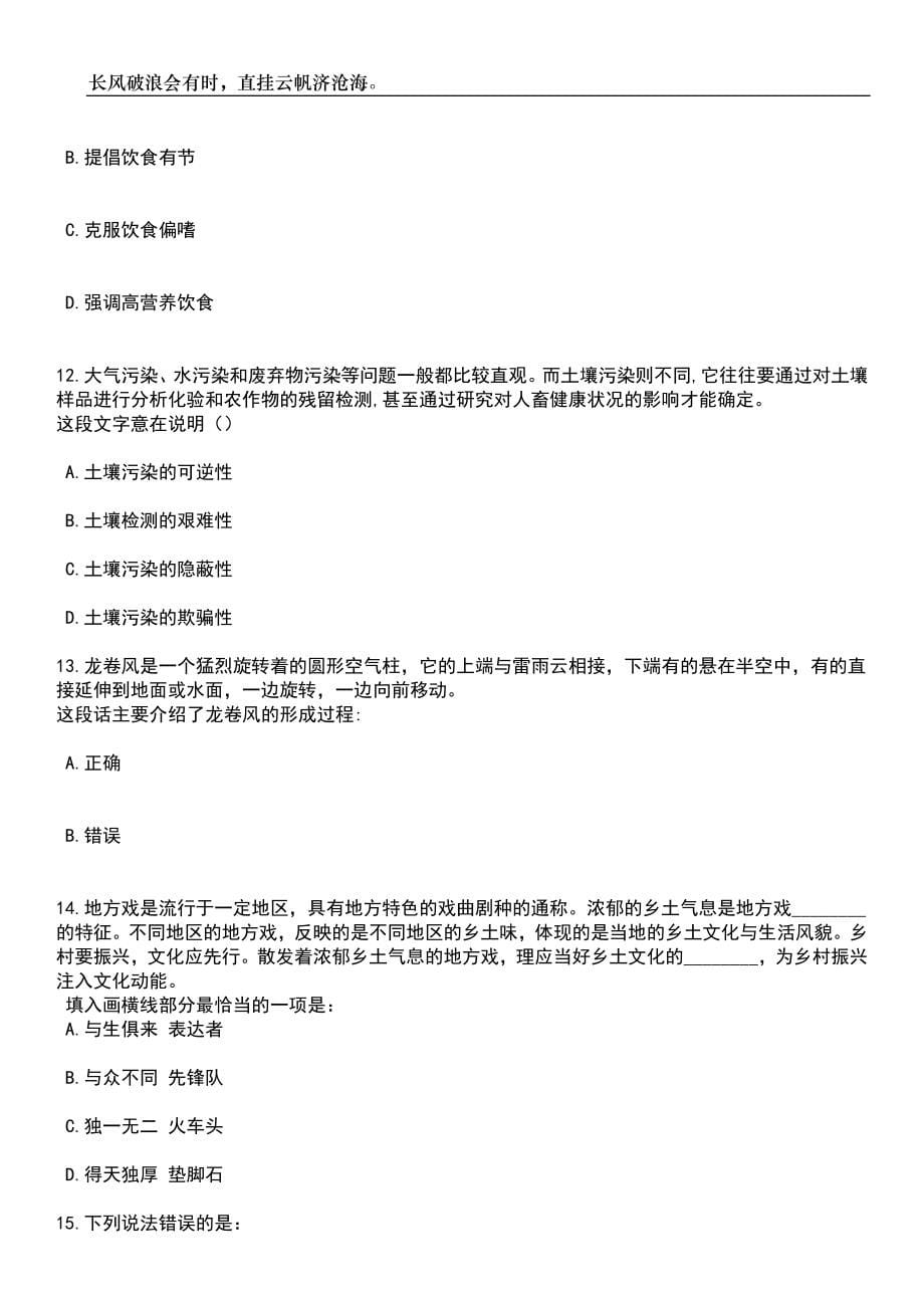 2023年05月2023年广西东兴市赴区内高校现场招考聘用教育专业人才56人笔试题库含答案解析_第5页