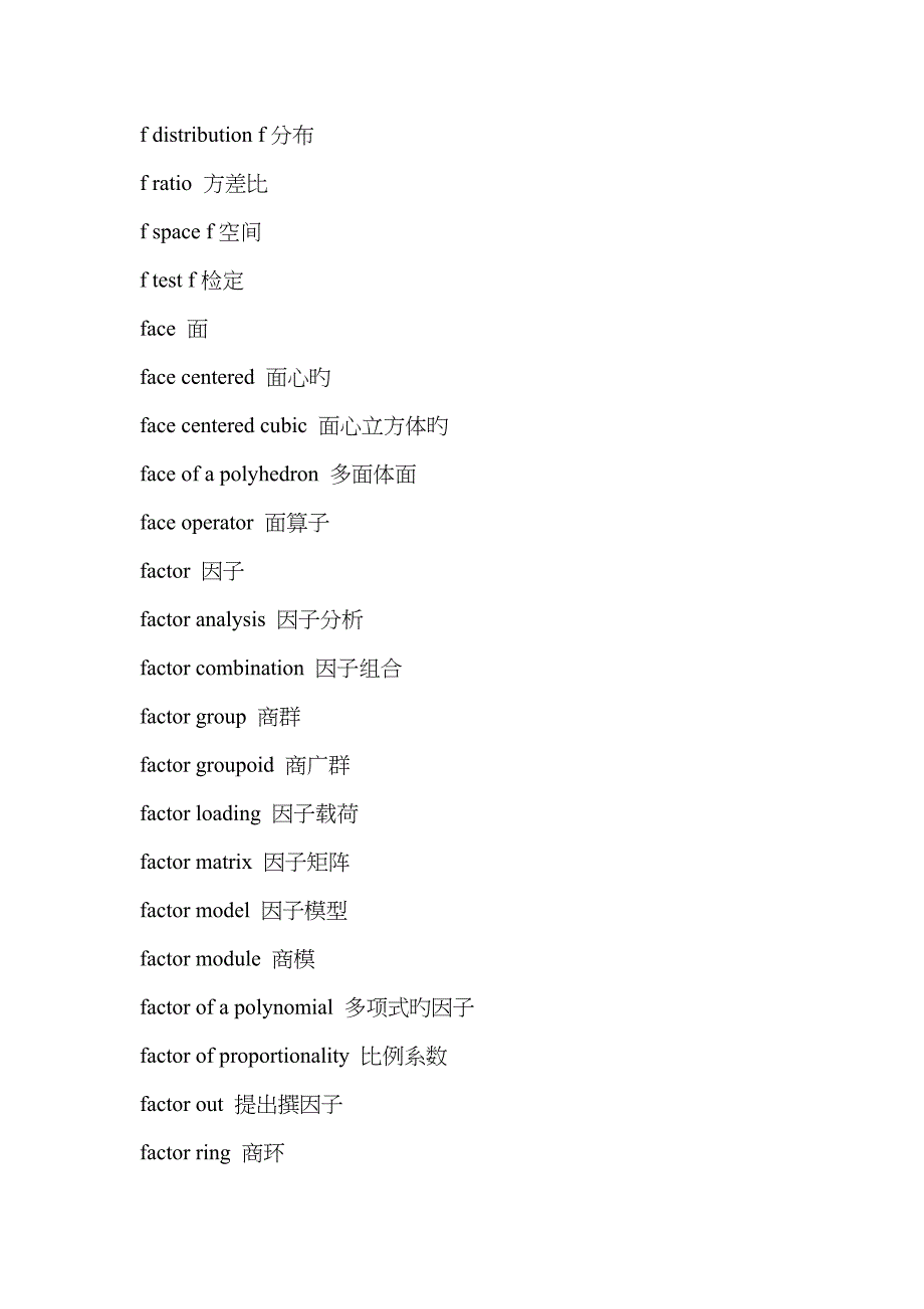 数学专业词汇(F)_第1页