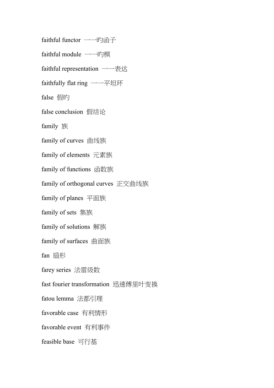 数学专业词汇(F)_第3页