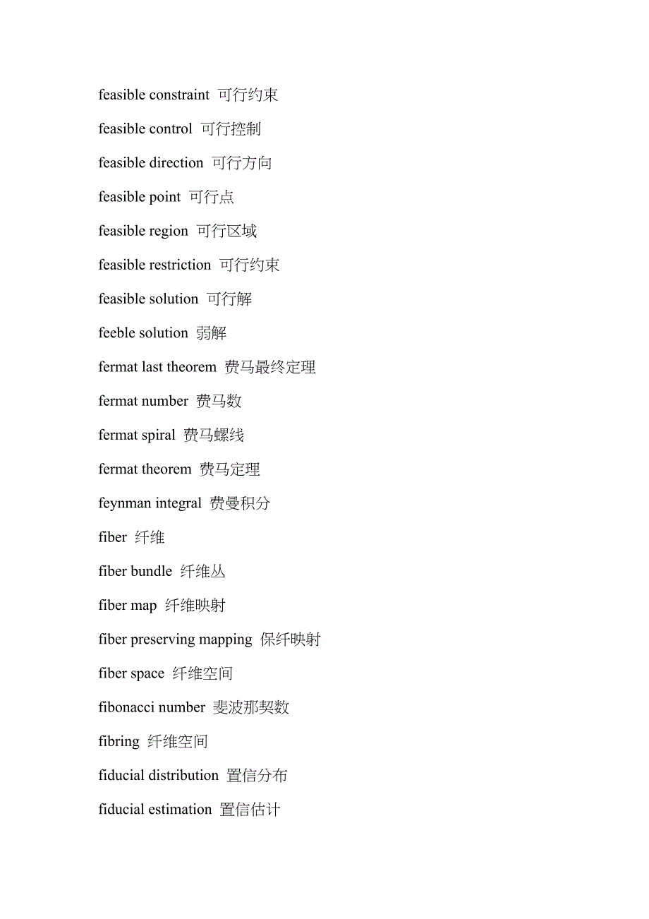 数学专业词汇(F)_第4页